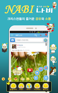 How to download '나비' NABI - 크리스천들의 즐거운 모임 1.5.3 apk for android