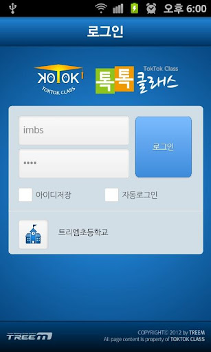 톡톡클래스_학생용_폰