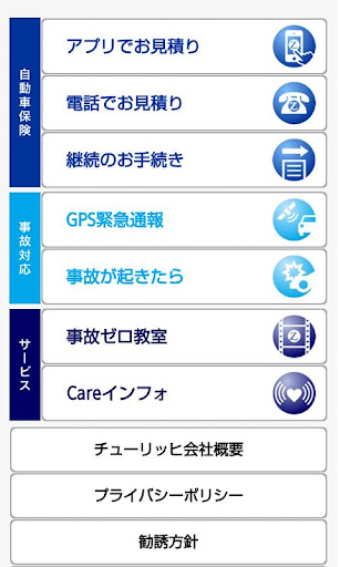 Z-Gate（自動車保険の無料見積りや安全情報の提供）