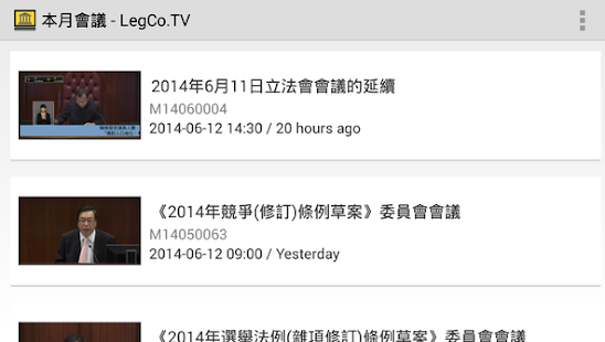 How to install 香港立法會電視 LegCo.TV (立法會視頻非官方App） 0.5.4 unlimited apk for android