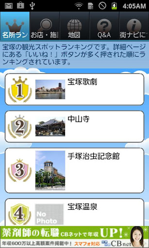 【免費旅遊App】宝塚ナビ-APP點子