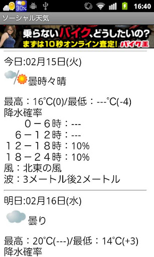 ソーシャル天気