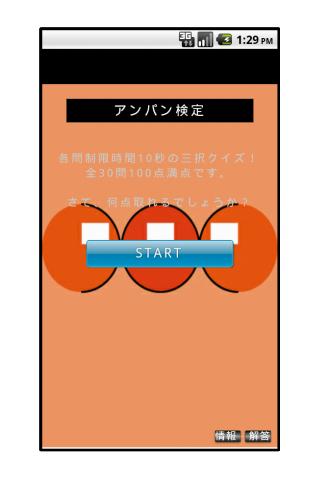 【免費休閒App】アンパン検定-APP點子