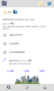 How to download 영어 유의어 문제 patch 1.2 apk for android