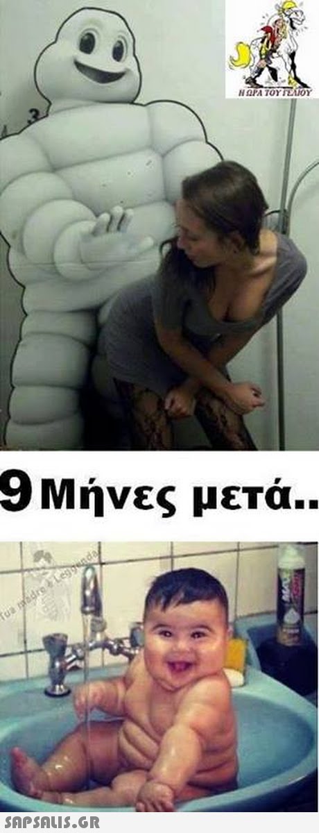 9 Μήνες μετά 
