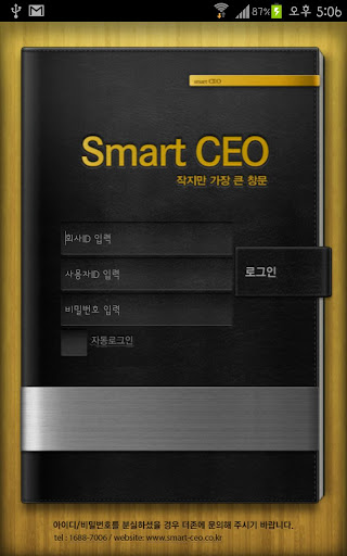 Smart CEO Phone