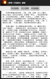 How to get 《佛學十四講表》講解 1.7 mod apk for laptop