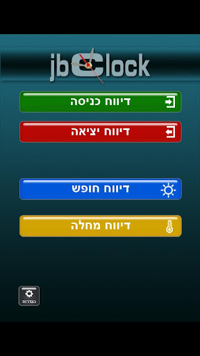 שעון נוכחות סלולרי JBClock