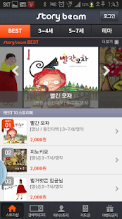 How to mod 스토리빔 앱 lastet apk for laptop