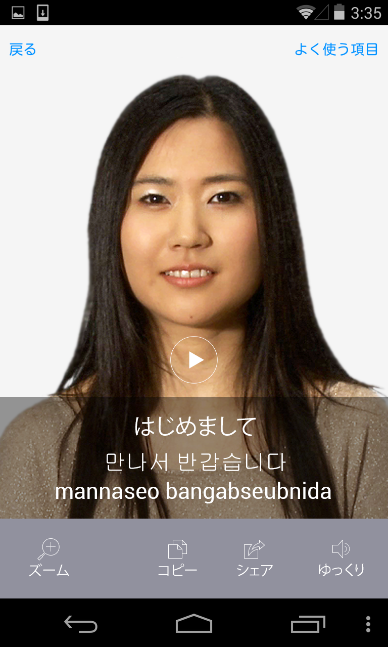 Android application Korean Video Translation screenshort