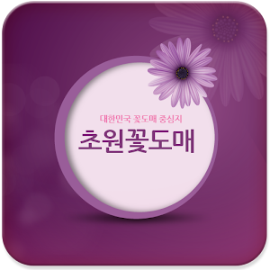 초원꽃도매.apk 5.0