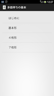 How to get 麻雀 多面待ちの基本 1.0 mod apk for bluestacks