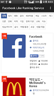 How to download 페이스북 페이지 좋아요 순위, 분류별 페이지 순위 1.0 unlimited apk for laptop