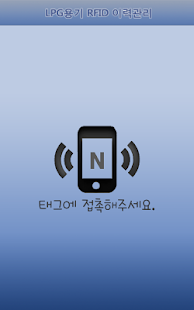 How to install LPG용기 RFID 이력관리 1.04 unlimited apk for laptop