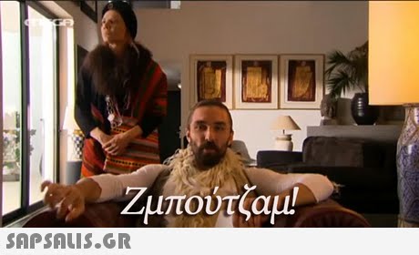 Ζυπουτζαμ!