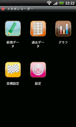 メタボレコーダー for Android 有料・広告なし