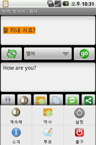 【免費工具App】Korean Translator-APP點子