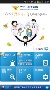 How to download 안전드림 - 아동·여성·장애인경찰지원센터 1.1.0.4 apk for android