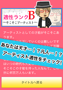 How to install アーティスト適性診断 1.0.2 mod apk for android