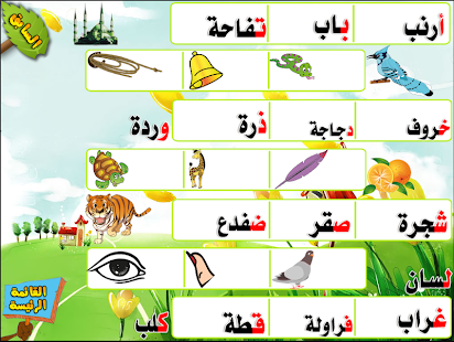 How to install تعليم الحروف العربية للاطفال 1.0.1 mod apk for pc