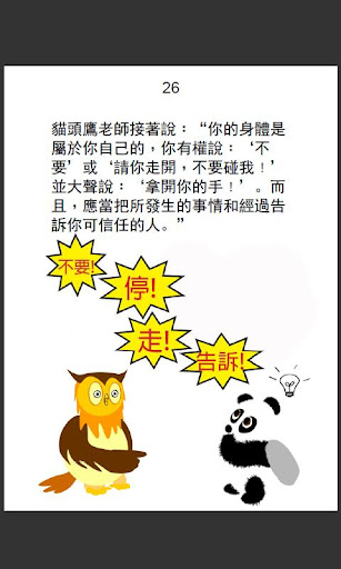免費下載教育APP|Brave Little Panda--T. Chinese app開箱文|APP開箱王