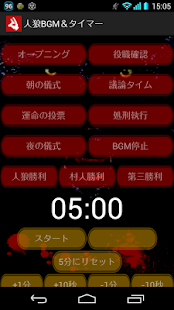 How to install 人狼BGM＆タイマー 1.0 apk for pc