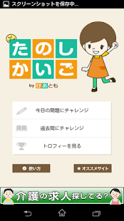 How to install 介護の基本を楽しく学ぶ【たのしかいご】 patch 1.0.1 apk for laptop