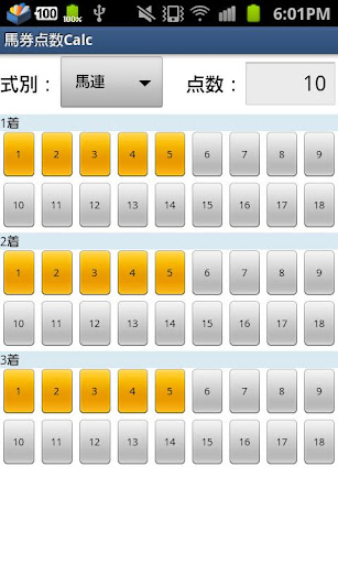 馬券点数Calc