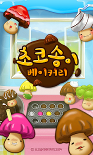 How to mod 초코송이베이커리 1.0.5 apk for android