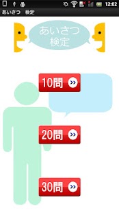 How to install 就活シリーズ！『あいさつ』検定 1.0 unlimited apk for android