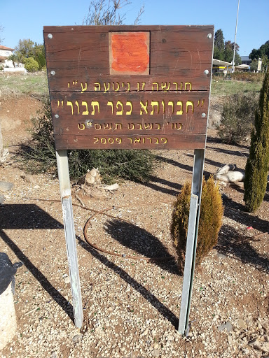 Havrutah Kfar Tavor