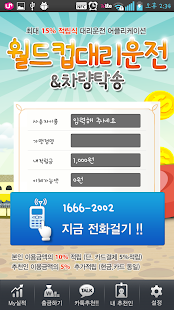 How to download 월드컵대리운전 1.1.0.3 apk for android