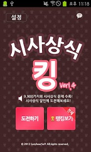 How to mod 시사킹 - 도전 상식왕 1.4.3 apk for bluestacks