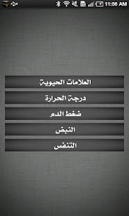 How to download الاسعافات الاولية 1.1 apk for laptop