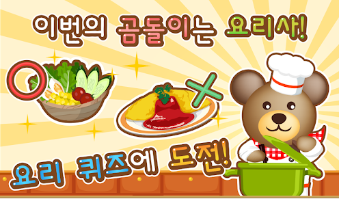 How to install 곰돌이 요리사! patch 1.0.1.4 apk for android