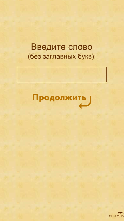 Android application Рифмы screenshort