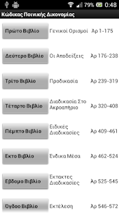 How to mod Κώδικας Ποινικής Δικονομίας patch 1.0 apk for pc