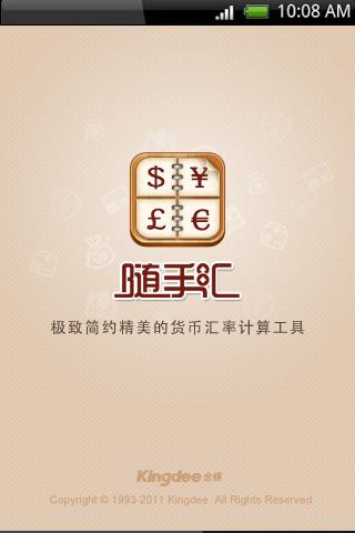 【免費工具App】随手汇-APP點子