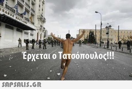 an. Έρχεται ο Τατσόπουλος!! 