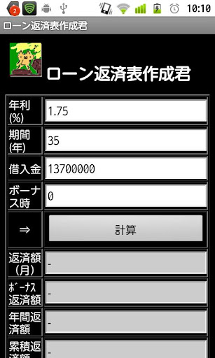 【免費生活App】ローン返済表作成君（返済表計算機）-APP點子