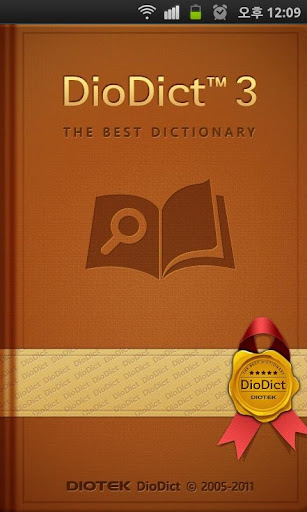 디오딕 3 국어 사전