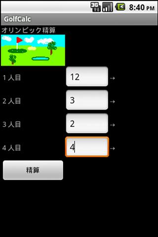 【免費運動App】ゴルフ精算-APP點子