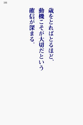 【免費生活App】スティーブ・ジョブズ名語録　桑原晃弥-APP點子