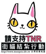 萬人愛心喵連署
