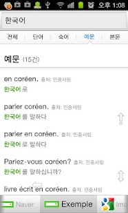How to install Dictionnaires Coréen 1.4.9 unlimited apk for android