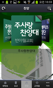 How to install 반야월교회 1.99.90 apk for android