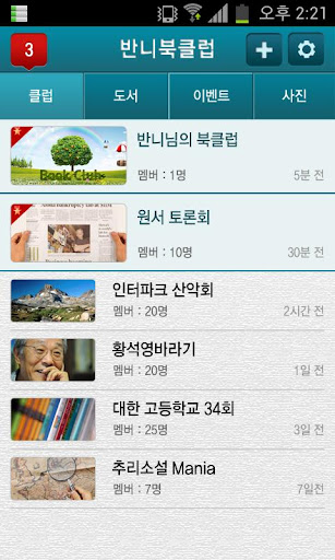 【免費社交App】반니 북클럽-책을 통해 지인들과 소통하는 SNS-APP點子