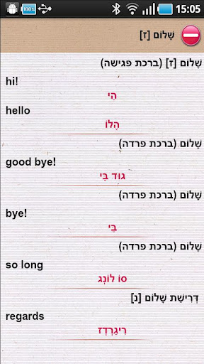 【免費書籍App】HEBREW-ENGLISH v.v Dictionary-APP點子