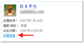 修改注册信息 - 任平生