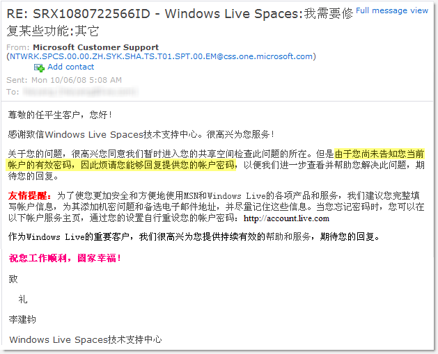 MSN客服索要密码 MSN客服索要密码